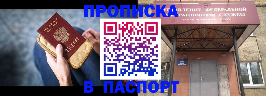 временная регистрация купить в Новороссийске