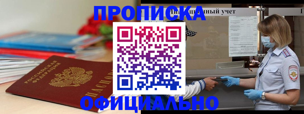 временная регистрация адрес в Новороссийске