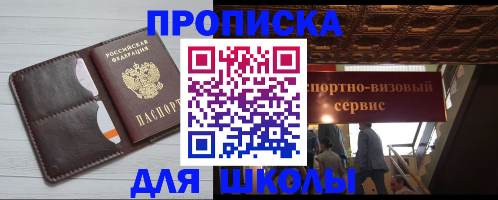 прописка поиск в Новороссийске