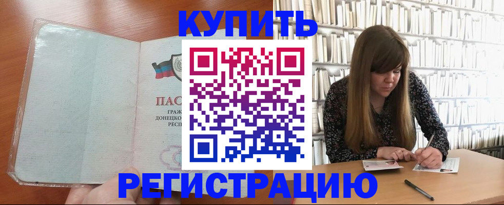 прописка для школы в Новороссийске