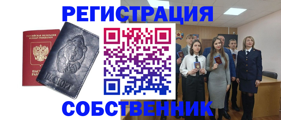 прописка в Новороссийске