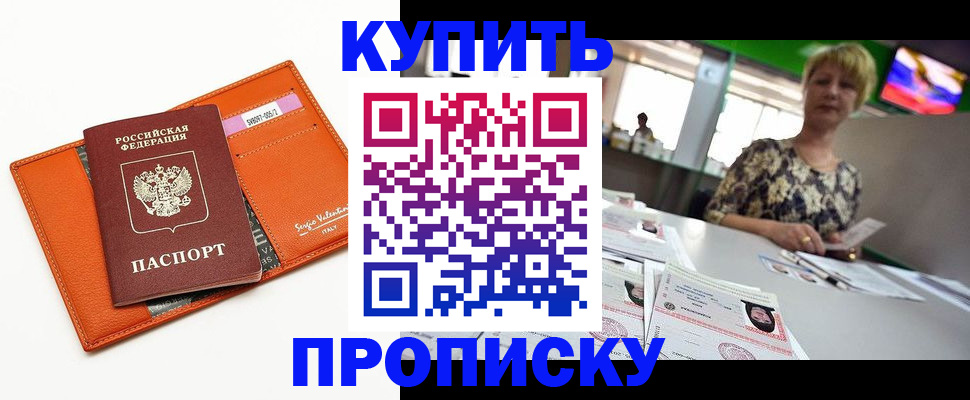 прописка поиск в Новороссийске