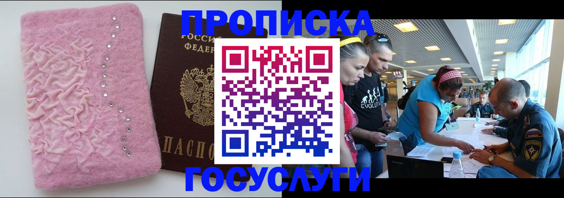 прописка штамп в Новороссийске